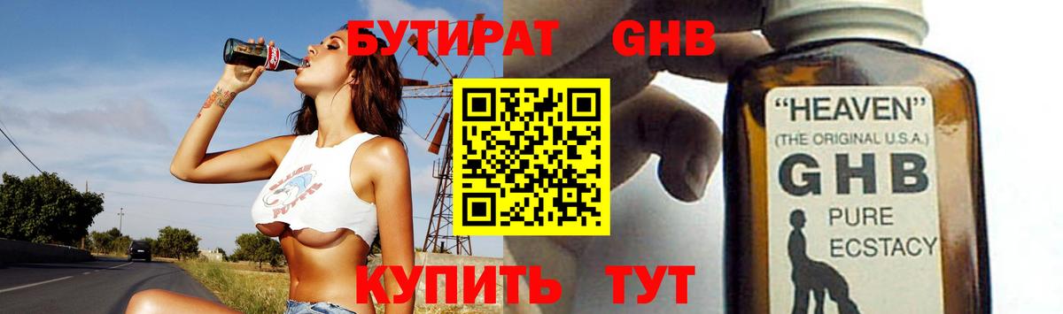 БУТИРАТ GHB  Бутират  Калуга  Вход с VPN 