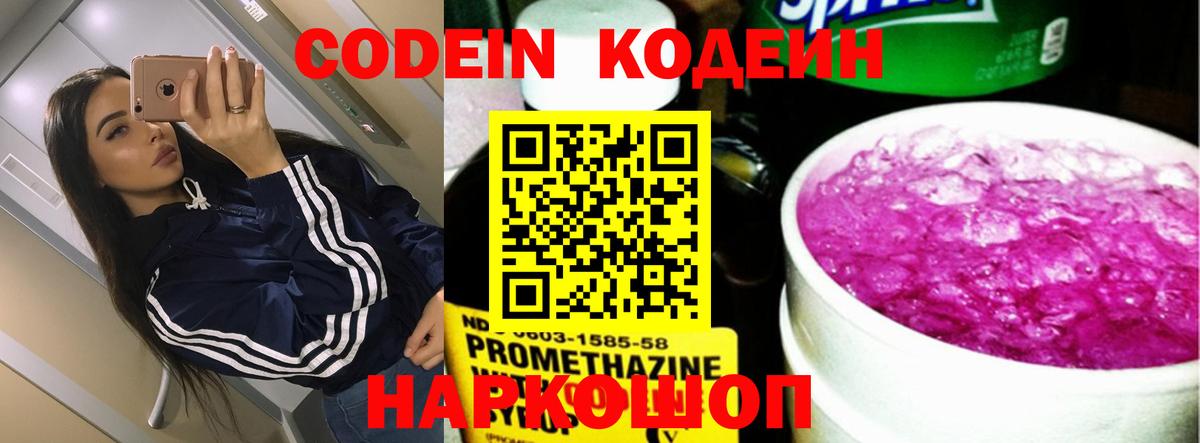 Кодеин напиток Lean (лин)  Кодеин Purple Drank  Калуга  Вход с VPN 