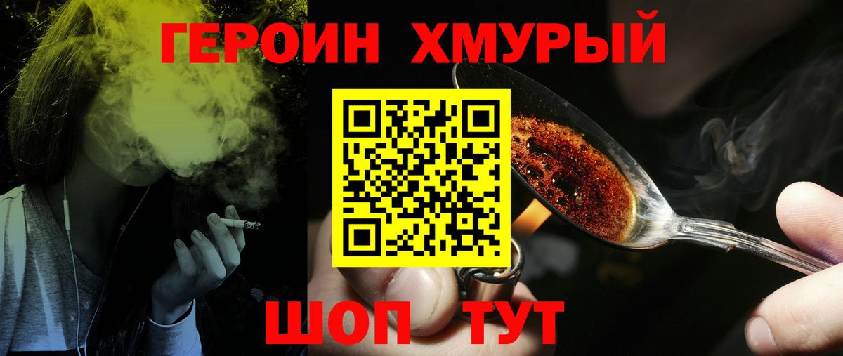 ГЕРОИН  Вход с VPN  Калуга  Героин гречка 
